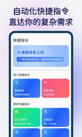 快捷指令app安卓版v1.0.4