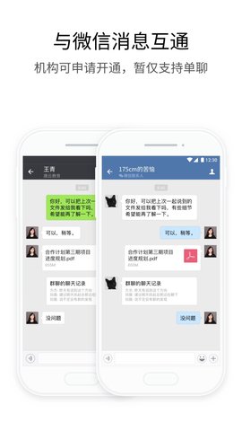 政务微信app手机版v2.6.491000