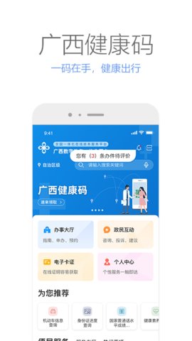 广西政务app安卓版v2.1.7