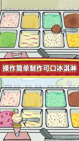 夏莉的冰淇淋店游戏安卓版v1.0