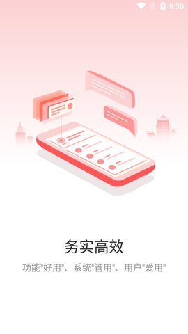 甘棠政务app安卓版v1.9.1.48