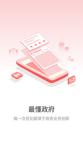 甘棠政务app安卓版v1.9.1.48