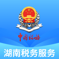 湖南税务服务平台app官方版