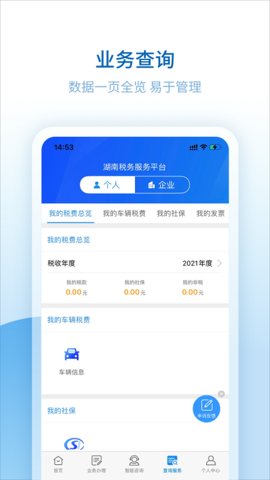 湖南税务服务平台app官方版v2.4.2