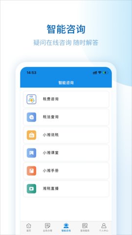 湖南税务服务平台app官方版v2.4.2