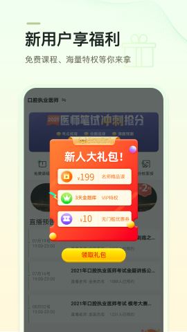 金英杰医学app手机版v3.4.5.6