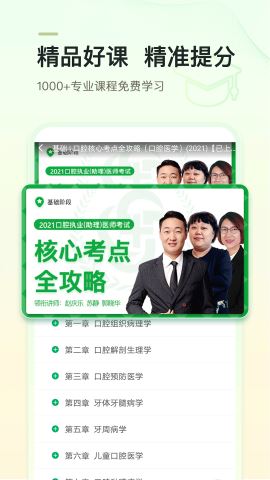 金英杰医学app手机版v3.4.5.6