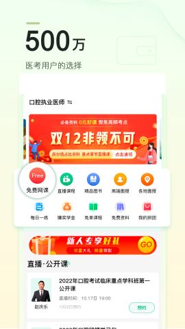 金英杰医学app手机版v3.4.5.6