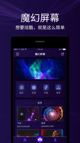 魔幻屏幕app最新版v3.1