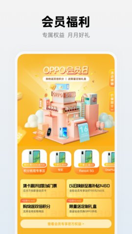 OPPO商城app官方版v3.7.2