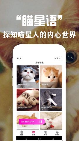 狗狗猫交流翻译器中文版v2.3