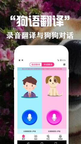 狗狗猫交流翻译器中文版v2.3
