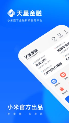 天星金融app官方版v8.34.0.4349.1972