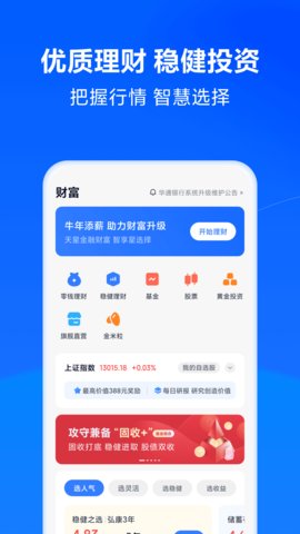 天星金融app官方版v8.34.0.4349.1972