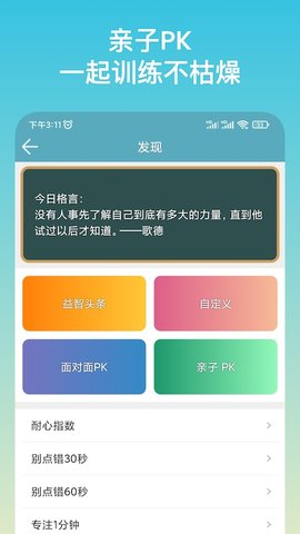 注意力训练app官方版v8.6.15