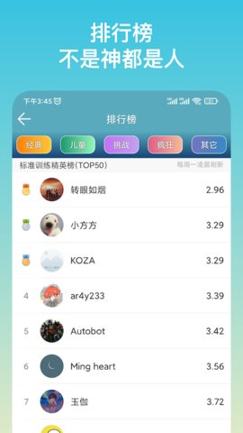 注意力训练app官方版v8.6.15