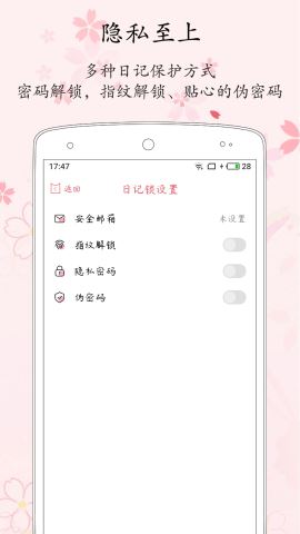 粉萌日记app官方版v2.3.9