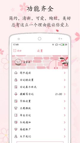 粉萌日记app官方版v2.3.9