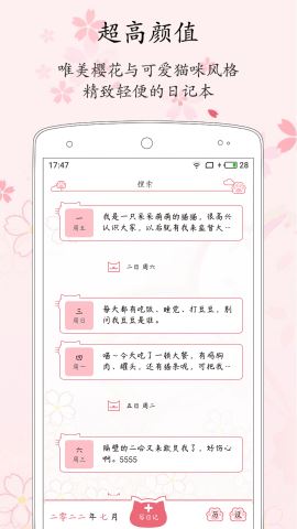 粉萌日记app官方版v2.3.9