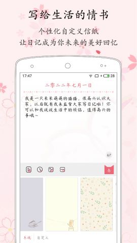 粉萌日记app官方版v2.3.9