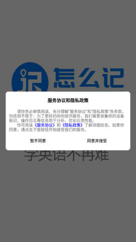 怎么记单词网手机版v1.0.0