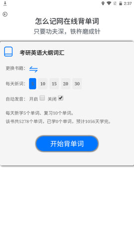 怎么记单词网手机版v1.0.0