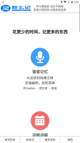 怎么记单词网手机版v1.0.0
