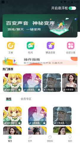 开黑变声吧VIP永久版v3.0.1