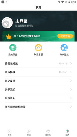 开黑变声吧VIP永久版v3.0.1