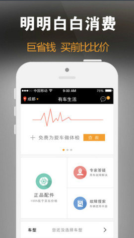 有车生活官方安卓版v1.0.1