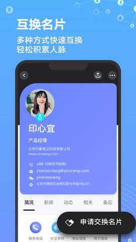 印象人脉软件最新版v1.0.1