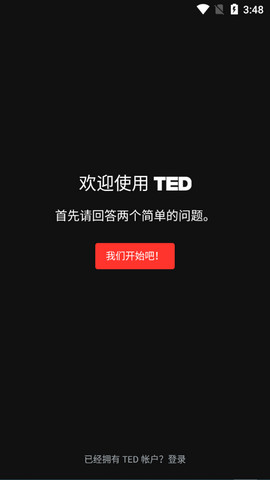TED官方版v7.4.8