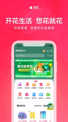 开花生活app官方版v3.2.2