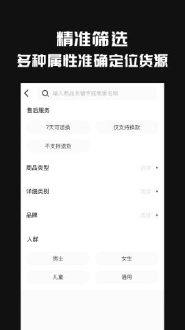 共享货源官方版v2.2.1