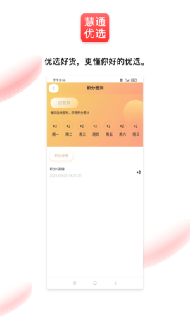 通慧优选安卓客户端v1.0.0