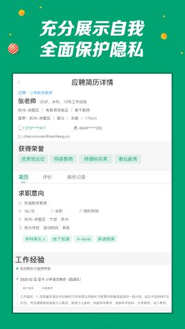 万行教师app官方版v3.0.83