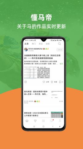 懂马帝app官方版v1.2.1