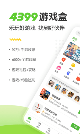 4399游戏店交易平台APPv8.6.0.34