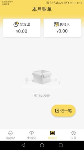 快乐记app手机版v1.5.0