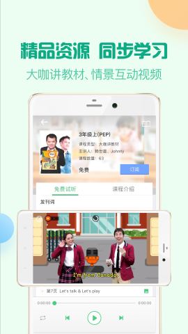 人教口语英语appv4.3.4