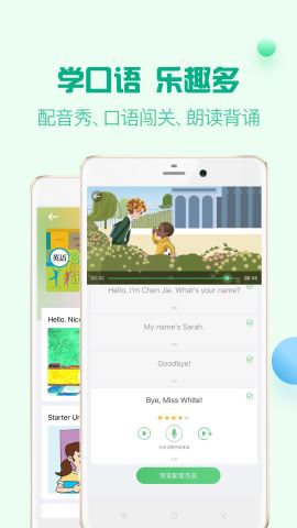 人教口语英语appv4.3.4