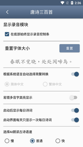 唐诗三百首手机版v2.51