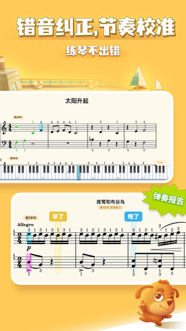 弹琴吧钢琴陪练软件安卓版v1.2