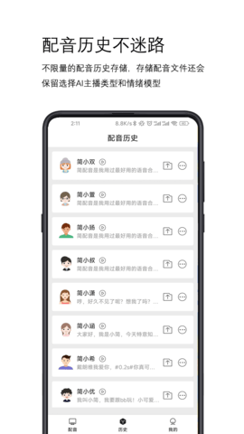 简配音APP破解版v1.1.0