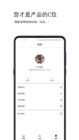 简配音APP破解版v1.1.0