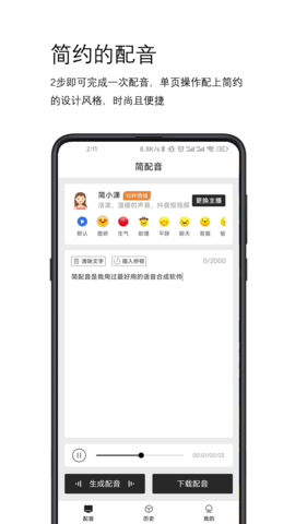 简配音APP破解版v1.1.0