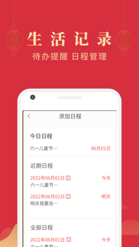 印象万年历APP官方版v1.0.1