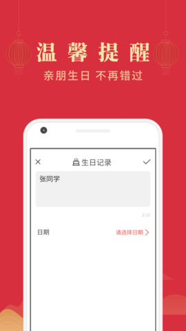 印象万年历APP官方版v1.0.1