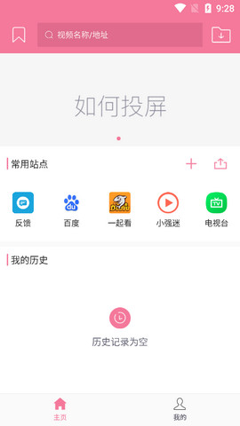 投屏助手精简版v8.5