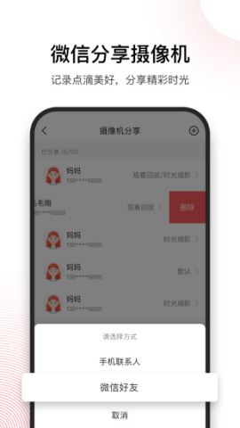 和目摄像头appv5.9.2